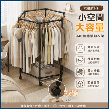 台灣出貨🔥可移動晾衣架 曬衣架 六邊形晾衣架 大容量晾衣架 小戶型掛衣架 小戶型衣櫃 棉被架 晾衣 掛衣 滑動掛衣架