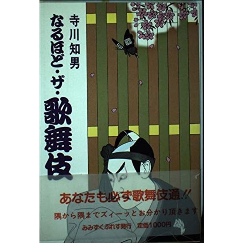 なるほど・ザ・歌舞伎