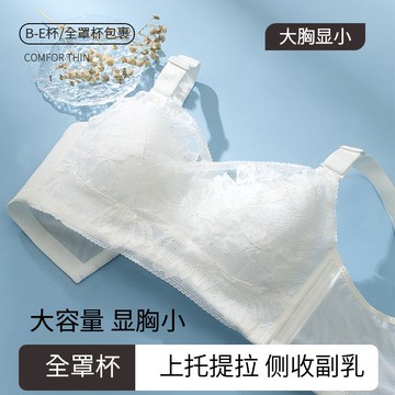 內衣專家 新款大尺碼BCDE內衣女 全罩杯超薄款 無鋼圈收副乳 防下垂調整型 大胸顯小內衣罩
