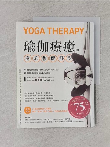 【書寶二手書T1／醫療_YSN】瑜伽療癒的身心復健科學：解讀身體緊繃和疼痛的情緒原貌，找出創傷源頭的身心掃描_蔡士傑