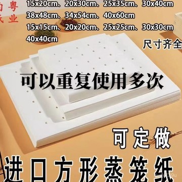 【桃園出貨🔥】蒸籠紙長方形食品級四方蒸籠方形一次性蒸籠紙包子饅頭紙墊商用