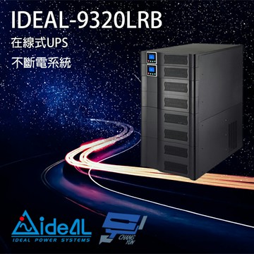 昌運監視器 IDEAL愛迪歐 IDEAL-9320LRB 在線式 機架式20KVA 220V 不斷電系統