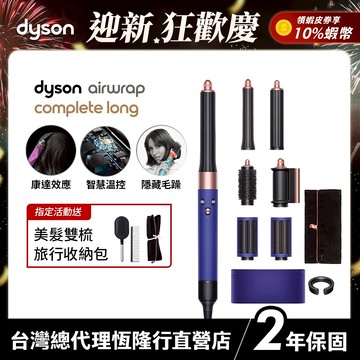 Dyson Airwrap 多功能吹風機/造型器/吹整器 HS05 長春花藍配玫瑰金 原廠公司貨2年保固【蝦皮獨家優惠】