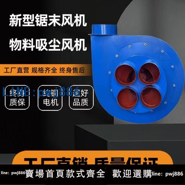 【店家補貼】木工鋸末通風機工業除塵大功率離心風機吸豆皮刨花木屑裝車物料通風機