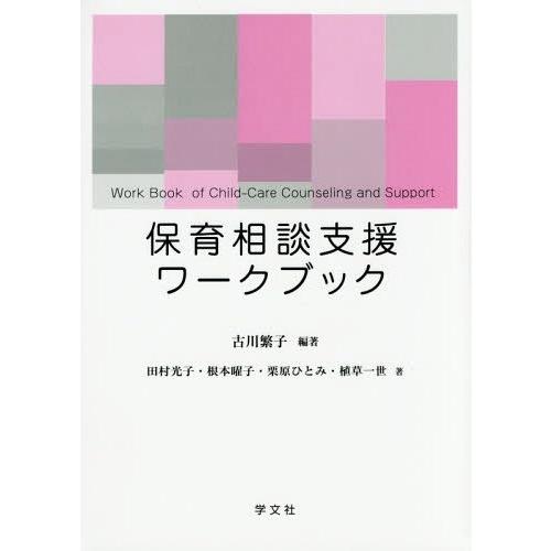 保育相談支援ワークブック