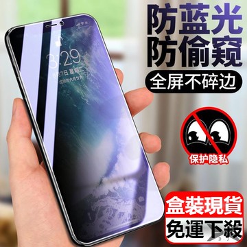 快速出貨🔥適用iphone熒幕貼藍光防窺玻璃貼 15/14/13系列玻璃貼 防藍光xr 藍光玻璃貼全屏護眼藍光保護貼