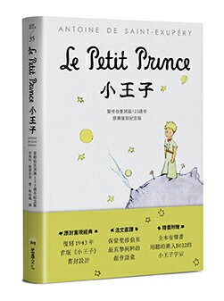【讀書共和國】小王子：聖修伯里冥誕125週年原典復刻紀念版，法文直譯，隨書附贈全本有聲書