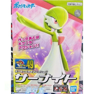 現貨 正版 Bandai 萬代 組裝模型 寶可夢 PLAMO 收藏集 49 精選系列 沙奈朵 貨號62078