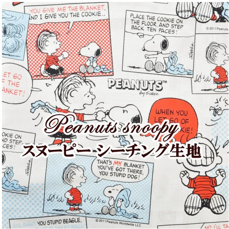 シーチング生地 ｐｅａｎｕｔｓ ピーナッツ スヌーピー ハンドメイド 手芸 手作り プリント 入園 入学 布 通販 Lineポイント最大0 5 Get Lineショッピング