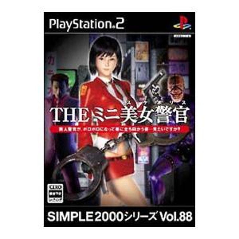 PS2／THEミニ美女警官 SIMPLE2000シリーズ Vol．88 | LINEショッピング