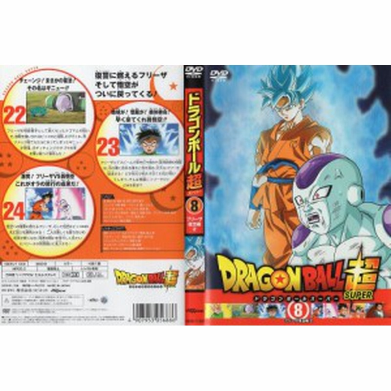 ドラゴンボール超 8 フリーザ復活編 2 中古dvd 通販 Lineポイント最大1 0 Get Lineショッピング