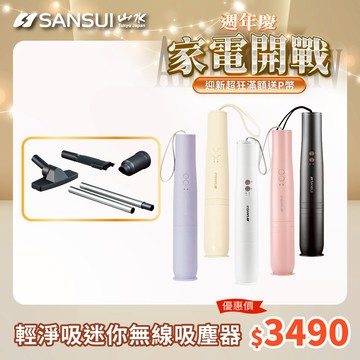 【SANSUI 日本山水】輕淨吸迷你無線吸塵器(SVC-L175灰)