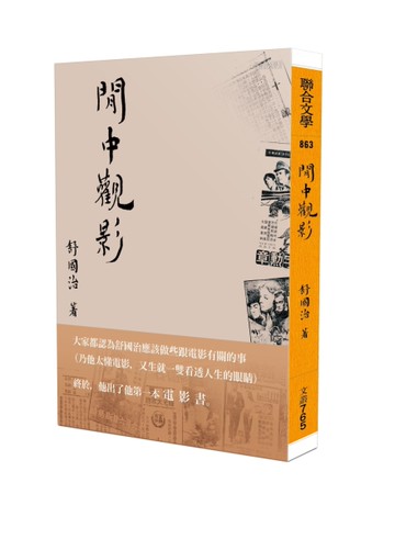 閒中觀影[二手書_近全新]