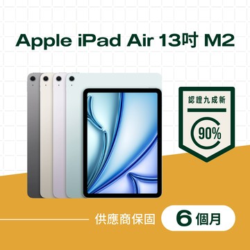 【福利品】ipad Air 13吋 M2 WiFi 1TB 太空灰色