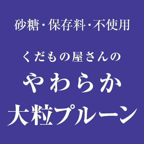 プルーン ソフトプルーン 種抜き 無添加 くだもの屋さん  200g×10袋 ケース販売 送料無料 ドライフルーツ デルタ 砂糖保存料不使用 長S