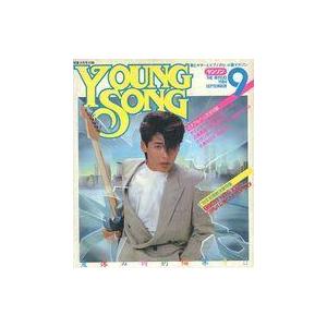 中古音楽雑誌 YOUNG SONG 1984年9月号