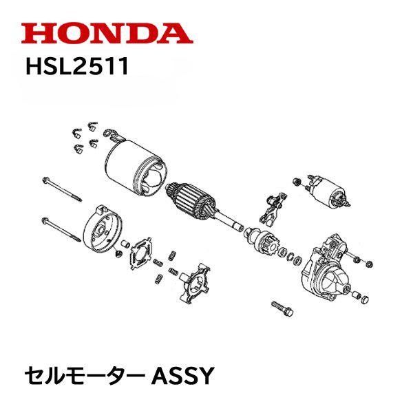 HONDA 除雪機 セルモーターASSY スターターモーター HSL2511