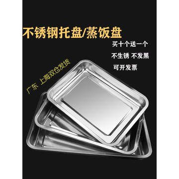 不銹鋼托盤方盤長方形不銹鋼盤子餐盤燒烤盤蒸飯盤菜盤水餃盤