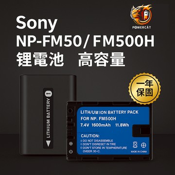 SONY FM500H / FM50 相機電池 7.2V 1800mAh 充電器 完整解碼相容 A系列 α相機 一年保固