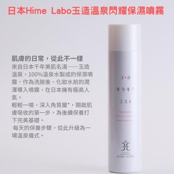 日本玉造溫泉保濕噴霧80g (2入組)