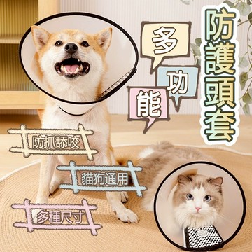 台灣出貨 寵物頭套 伊莉莎白圈 防舔頭套 軟布頭套 手術絕育防護頭套  犬/貓通用 棉花頭套 貓狗防舔