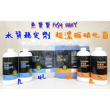 魚寶寶 超濃縮 硝化菌 水質穩定劑 1L 4L 好菌 穩定水質 解水霧 除氯 水質 水族 養魚 培菌