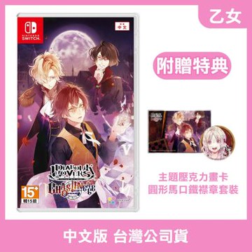 【預購】NS 魔鬼戀人 混亂族譜 中文版(附贈預購特典)