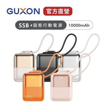 【機身Wh標示】GUXON 極方塊雙線行動電源 半固態電芯 10000mAh 自帶線 固態行動電源 行動充 巧方塊 快充