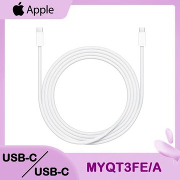 Apple 原廠 240W USB-C 充電連接線 (2 公尺) (MYQT3FE/A)