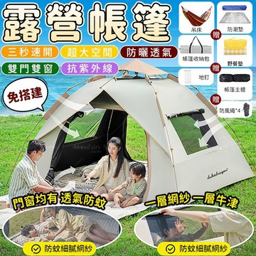 台灣現貨🌟免組裝 秒開帳篷 贈吊床+防潮墊+野餐墊 自動帳篷 超大帳篷 露營帳篷 快速帳篷 速開帳篷 登山帳篷 野餐帳篷
