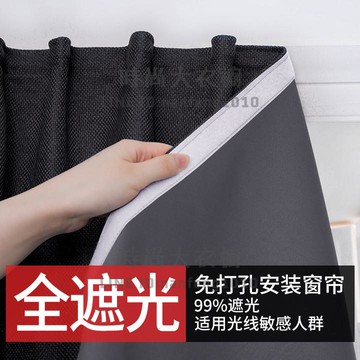 魔術貼全遮光窗簾布免打孔安裝臥室粘貼式簡易安裝自粘【時尚大衣櫥】