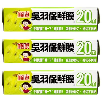 楓康 食品包裝用 吳羽保鮮膜  15cm  20m  3盒