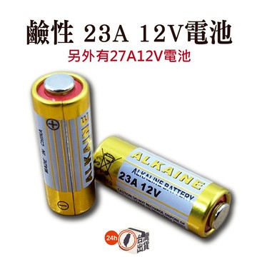 鹼性 23A 12V電池  27A12V電池 (ALKALINE)遙控器.電池 工業包裝電池