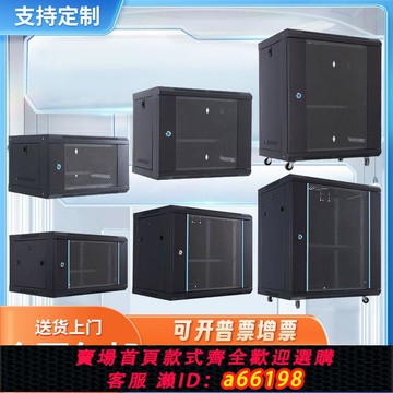 【台灣公司 可開發票】6U9U12U網絡弱電22U機柜小型18U壁掛墻機箱交換機電信網線收納