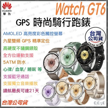 《 HUAWEI 華為 智能手錶 GPS 騎行跑錶 》WATCH GT 6 智慧手錶 數位手錶 數位手錶