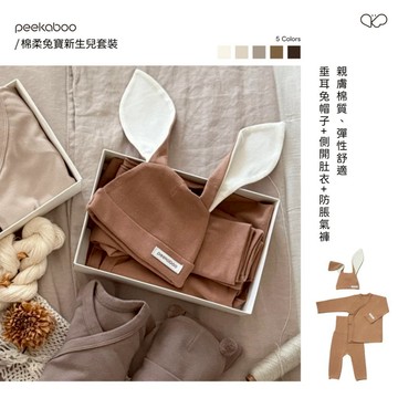 peekaboo 棉柔兔寶新生兒套裝【現貨+預購】附帽子 新生兒衣服 嬰兒套裝 寶寶套裝 嬰兒帽子 彌月禮 韓國童裝