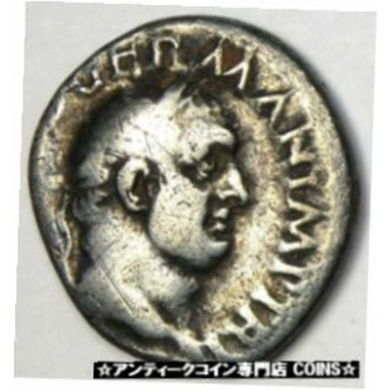 アンティークコインRoman Silver Denarius アンティークコイン