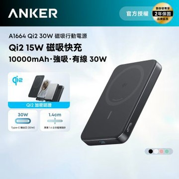 Anker A1664 10000mAh Qi2 超薄磁吸行動電源