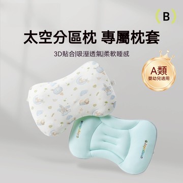 🔥隔日達🔥嬰幼兒分區枕頭套 兒童枕頭套 1一3-嵗以上四季通用嬰兒枕 寶寶小學生專用 枕套 枕頭套 枕頭巾 枕巾