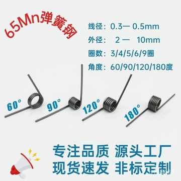🔥臺灣出貨🔥彈簧 小扭簧 180度 90度 V型夾子彈簧 扭力彈簧旋轉扭轉迴彈彈簧彈力彈簧鋼絲0.3-0.5彈簧 CZC