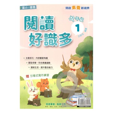 奇鼎國小閱讀好識多中年級1