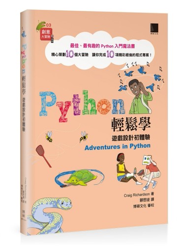 Python輕鬆學：遊戲設計初體驗[二手書_良好]