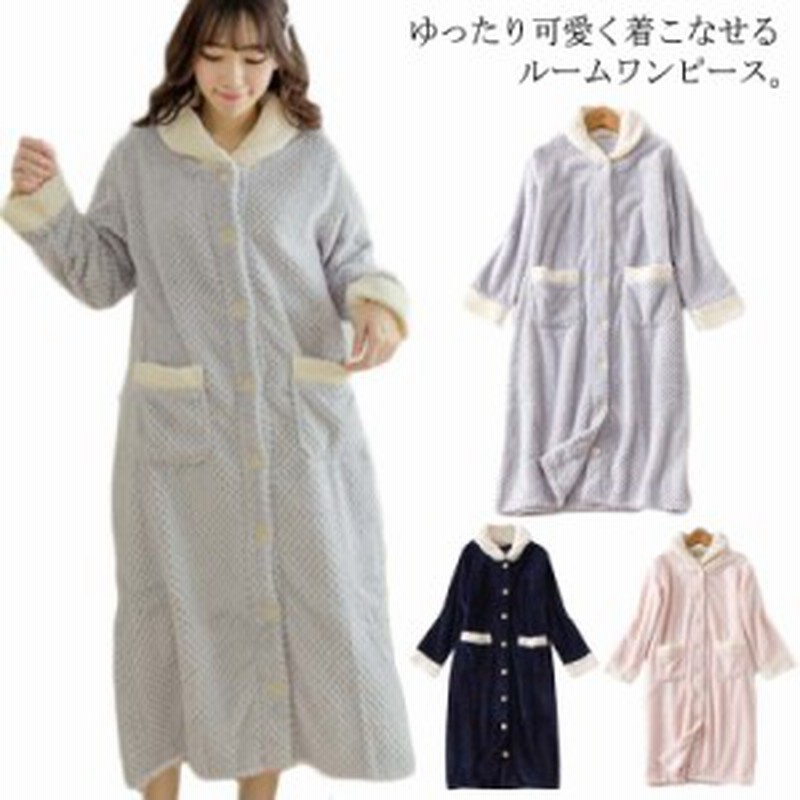 ガウン ワンピース ふわふわ レディース バスローブ 長袖ワンピース 前開き パジャマ もこもこ 姫系 可愛い マキシ丈 暖かい 防寒 秋冬 通販 Lineポイント最大get Lineショッピング