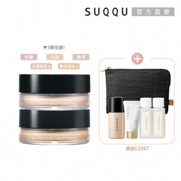 SUQQU 晶采蜜粉買1送3(多款任選)