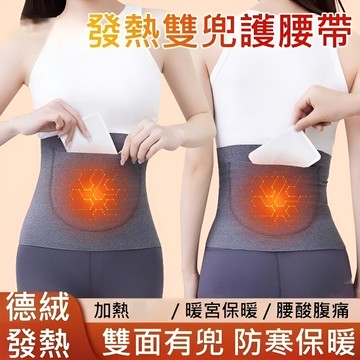 🔥台灣免運🔥【雙兜/艾草發熱/保暖】護腰帶 雙兜護腰帶/艾草暖貼/生理期適用/熱敷保暖/腰部護理