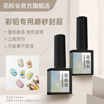 2026新款 美甲 美甲用品 彩鉛磨砂封層甲油膠彩鉛封層免洗水彩專用彩繪塗鴉筆