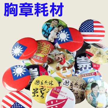 58mm胸章耗材100組