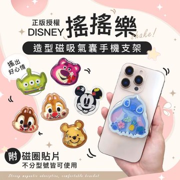Disney迪士尼 搖搖樂造型磁吸氣囊手機支架