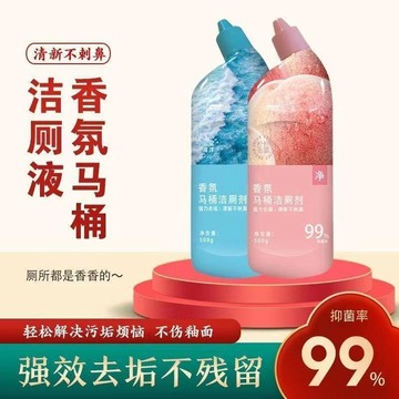 小店嚴選🥭香氛持久馬桶潔廁劑潔廁靈衛生間廁所清潔劑強力除垢去污潔廁液ZB