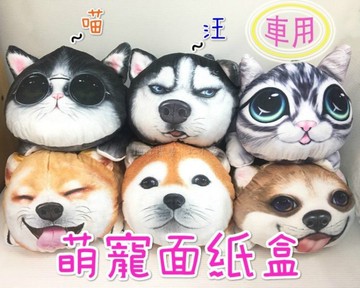 【Fun心玩】萌寵面紙盒 衛生紙盒 收納神器 車用 車載 面紙盒 扶手箱面纸盒 掛式 貓咪 狗狗